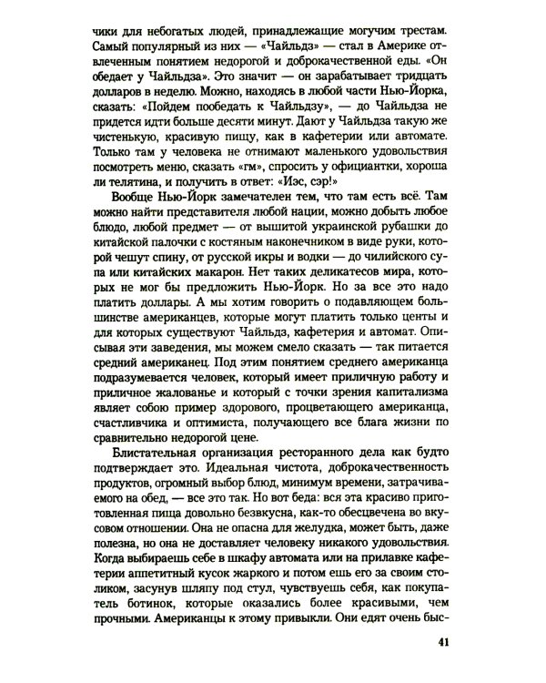 Одноэтажная Америка