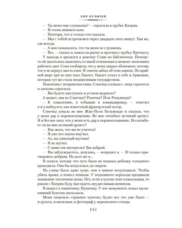 Театр теней: роман