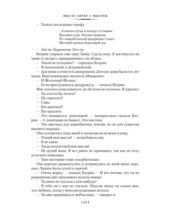 Театр теней: роман