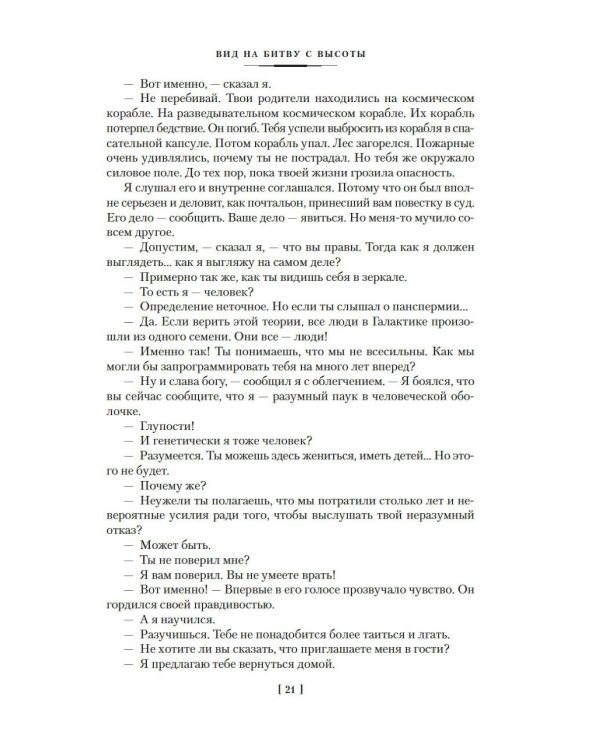 Театр теней: роман