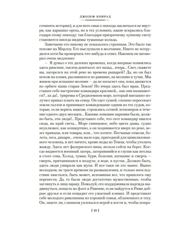 Сердце тьмы; Лорд Джим; Ностромо: романы