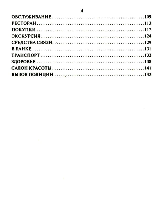 Русско-азербайджанский и азербайджанско-русский разговорник
