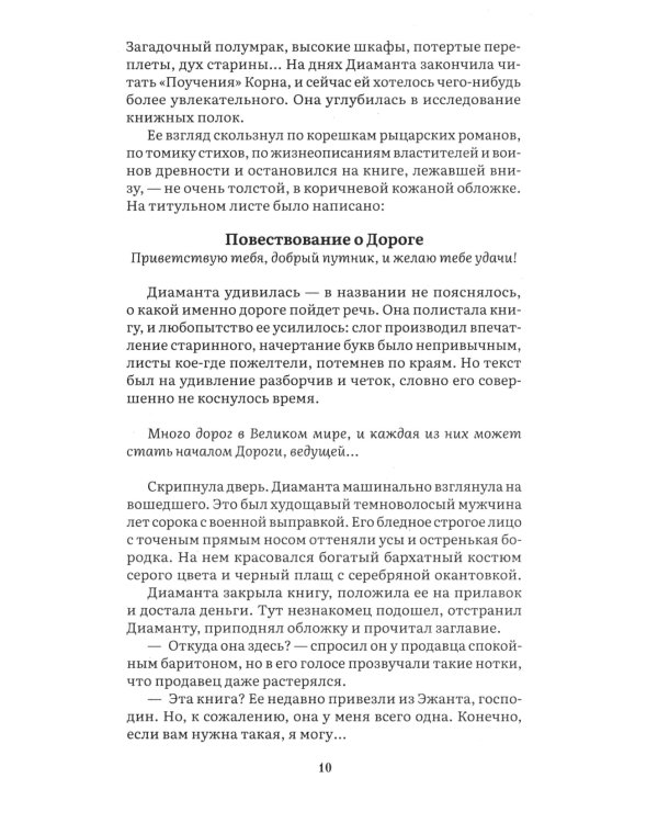 Рыцарь без меча: роман в трех частях