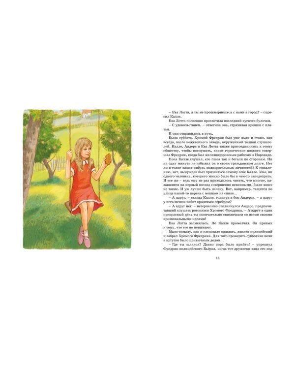 Суперсыщик Калле Блумквист: повесть