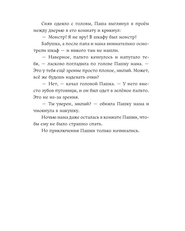 Пафка и шкаф