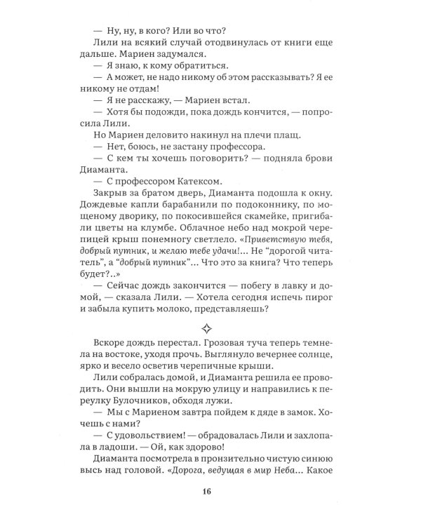 Рыцарь без меча: роман в трех частях