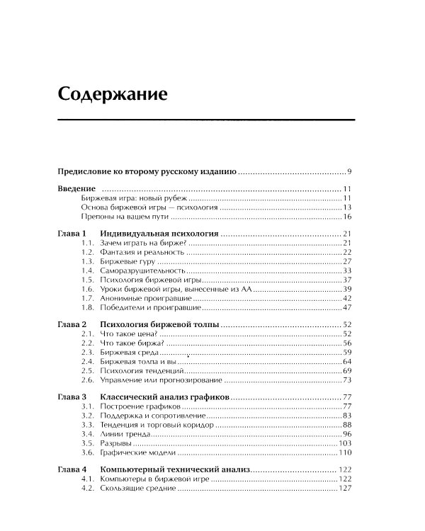 Как играть и выигрывать на бирже; Как фиксировать прибыль, ограничивать убытки и выигрывать от падения цен (комплект из 2-х книг)