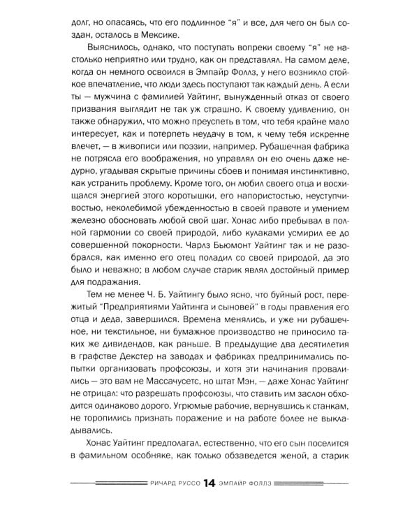 Дураков нет; Эмпайр Фоллз (комплект из 2-х книг)