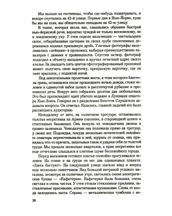 Одноэтажная Америка