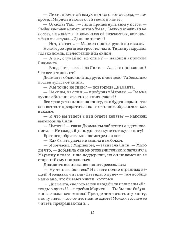 Рыцарь без меча: роман в трех частях