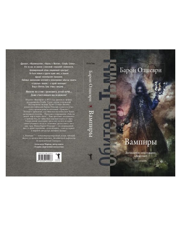 Вампиры. Из семейной хроники графов Дракула-Карди