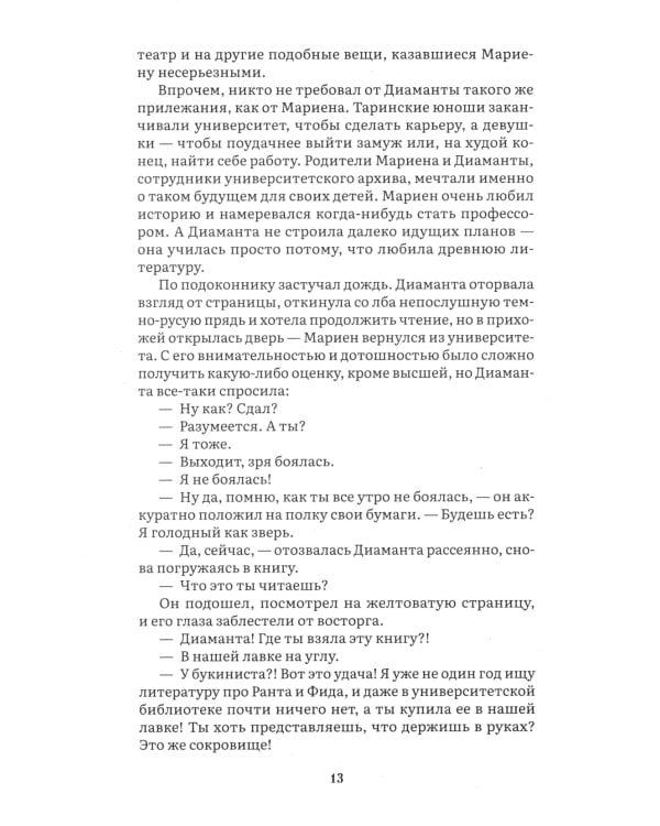 Рыцарь без меча: роман в трех частях