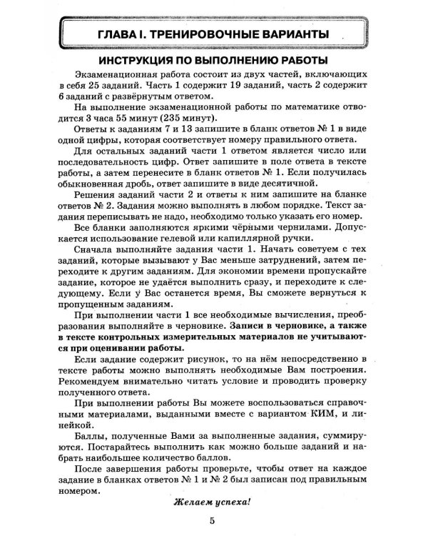 ОГЭ 2026. Математика. 40 тренировочных вариантов ОГЭ и теоретический справочник