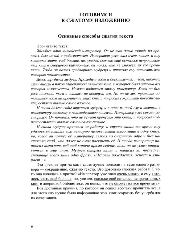 ОГЭ 2025. Репетитор. Русский язык: Эффективная методика