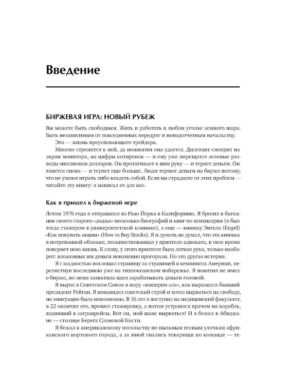 Как играть и выигрывать на бирже; Как фиксировать прибыль, ограничивать убытки и выигрывать от падения цен (комплект из 2-х книг)