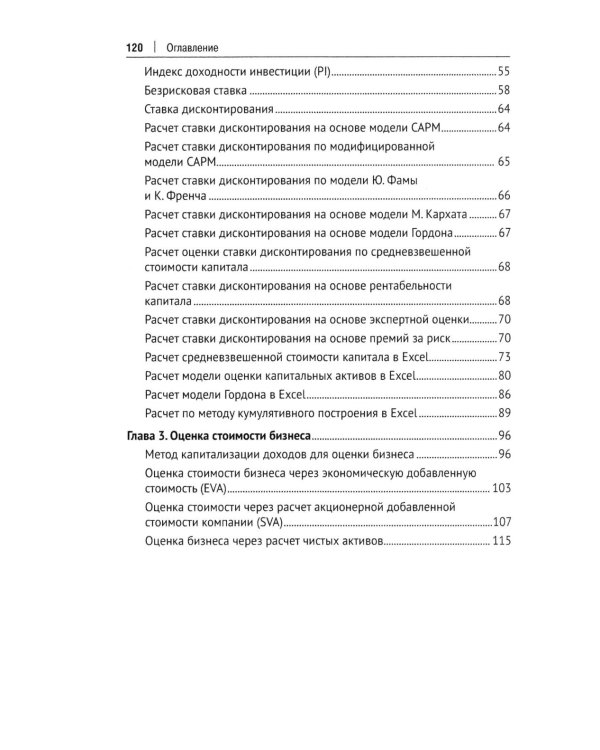 Инвестиционная оценка проектов и бизнеса: Учебное пособие