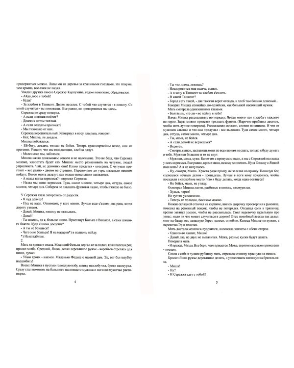 Ташкент - город хлебный