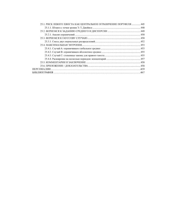 Статистические последствия жирных хвостов. О новых вычислительных подходах к принятию решений