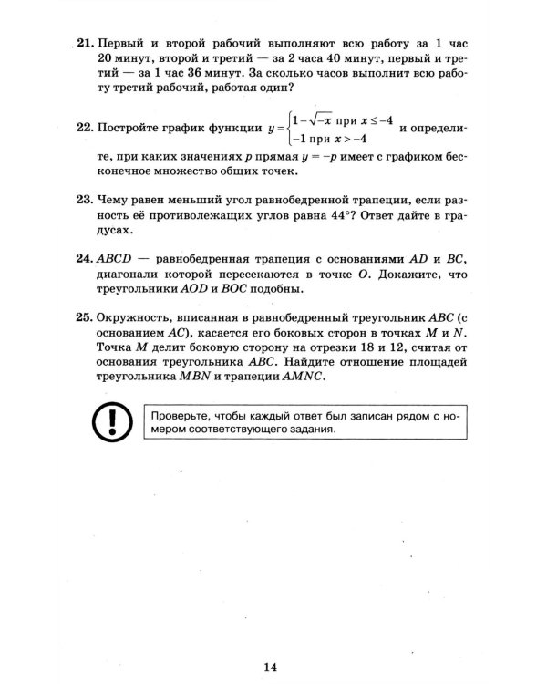 ОГЭ 2026. Математика. 40 тренировочных вариантов ОГЭ и теоретический справочник