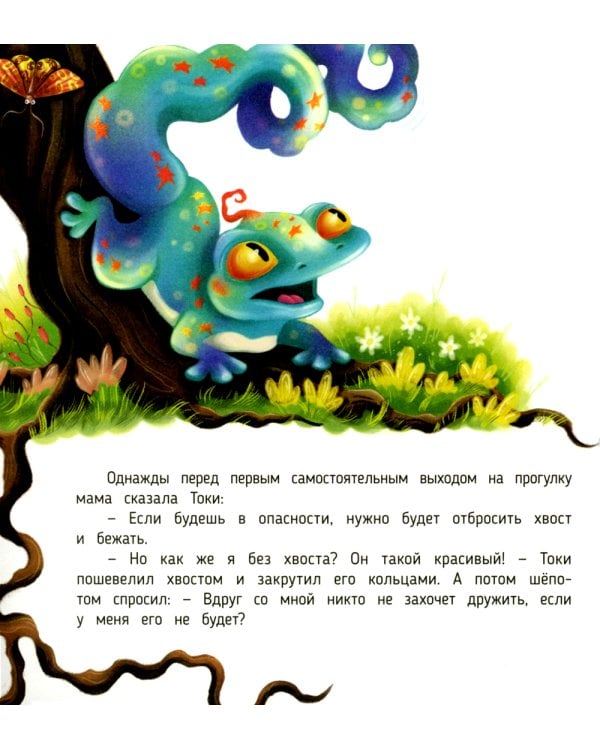 История без хвоста