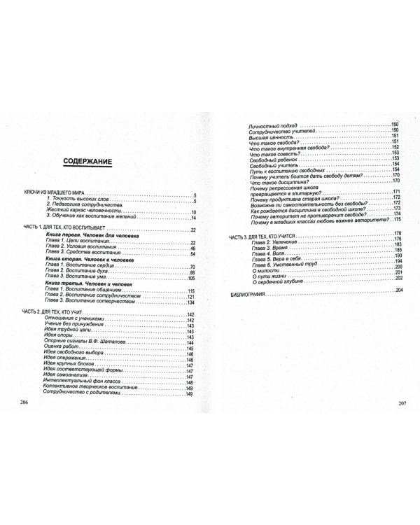 Основы и принципы воспитательного процесса. Теория и практика в обучении (по трудам Соловейчика С.Л.)