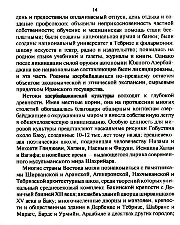 Русско-азербайджанский и азербайджанско-русский разговорник