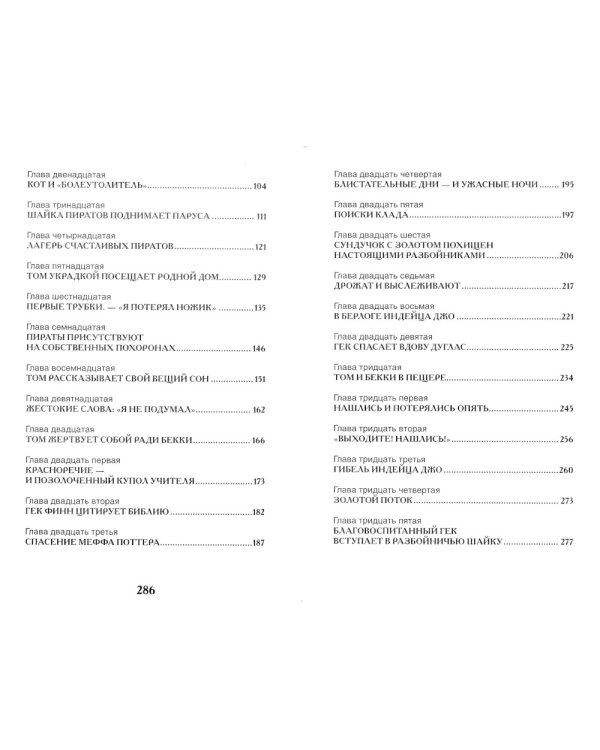 Приключения Тома Сойера