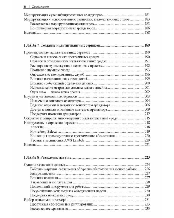 Разработка мультитенантных SaaS-архитектур