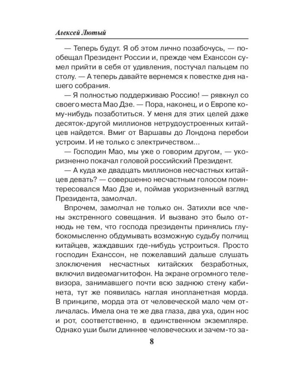 Ответный плевок