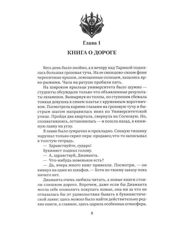 Рыцарь без меча: роман в трех частях