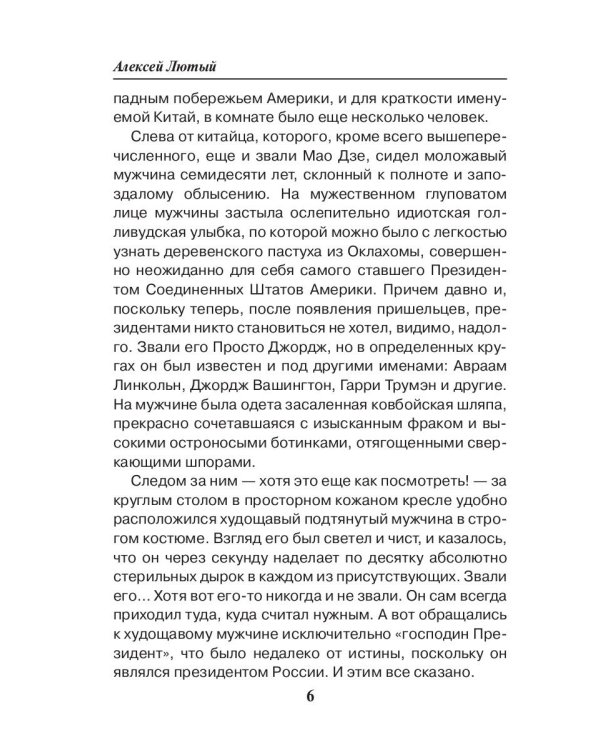 Ответный плевок