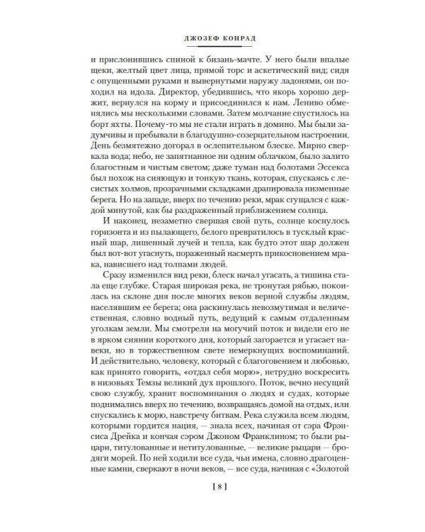 Сердце тьмы; Лорд Джим; Ностромо: романы