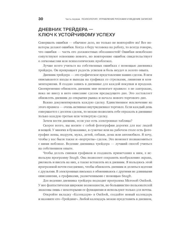 Как играть и выигрывать на бирже; Как фиксировать прибыль, ограничивать убытки и выигрывать от падения цен (комплект из 2-х книг)