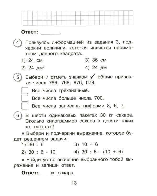 Математика. Внутренняя оценка качества образования. 4 кл. : Учебное пособие. В 2 ч. Ч 1