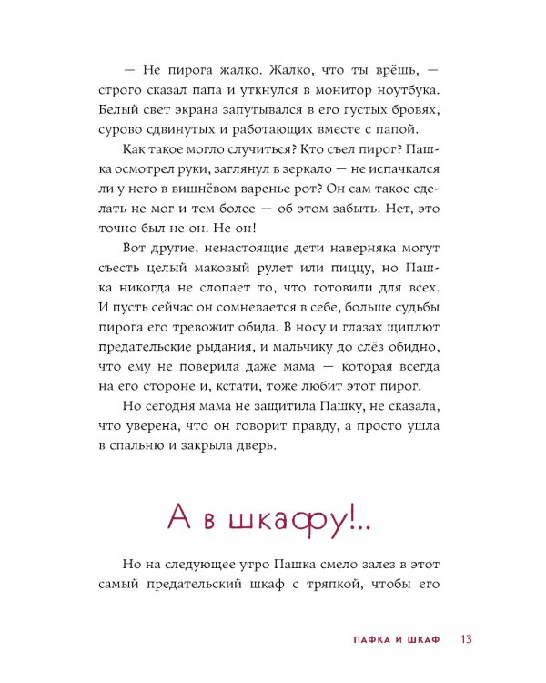 Пафка и шкаф