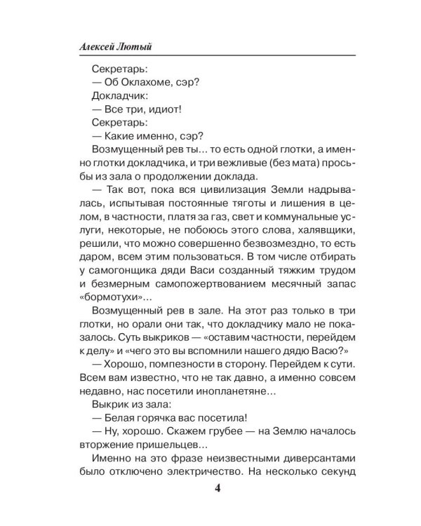 Ответный плевок