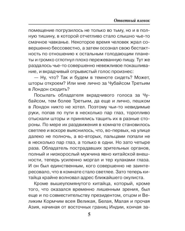 Ответный плевок