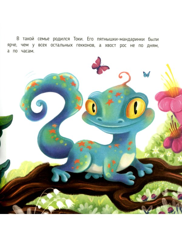 История без хвоста