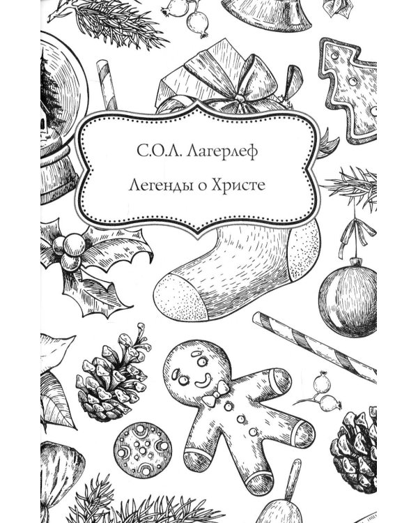 Рождественские рассказы зарубежных писателей