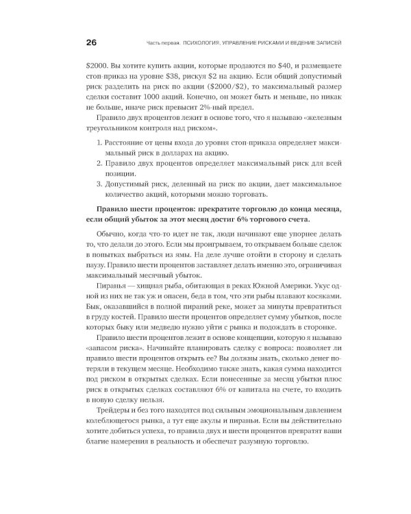 Как играть и выигрывать на бирже; Как фиксировать прибыль, ограничивать убытки и выигрывать от падения цен (комплект из 2-х книг)