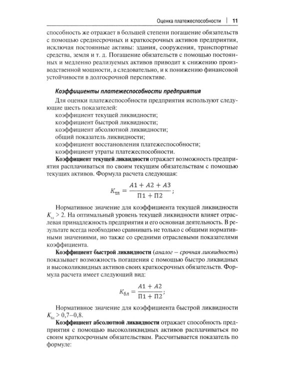 Инвестиционная оценка проектов и бизнеса: Учебное пособие