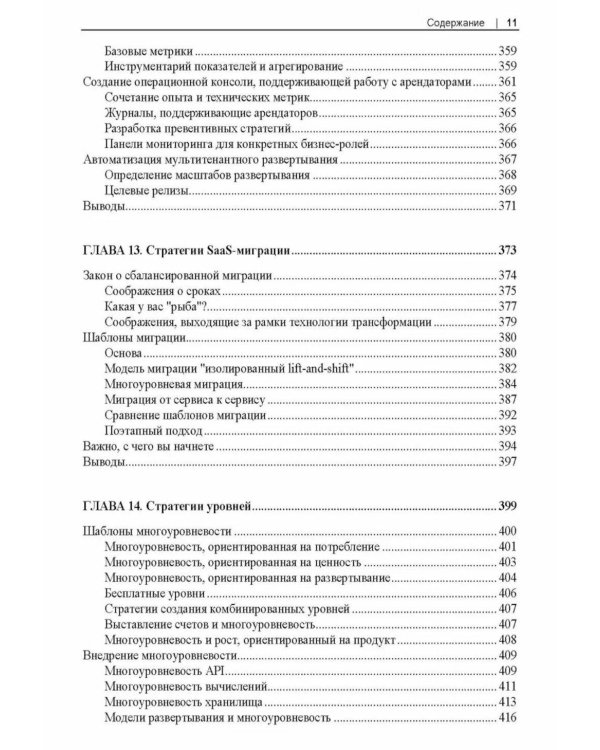 Разработка мультитенантных SaaS-архитектур