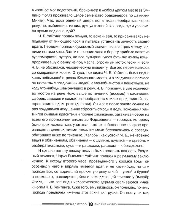 Дураков нет; Эмпайр Фоллз (комплект из 2-х книг)