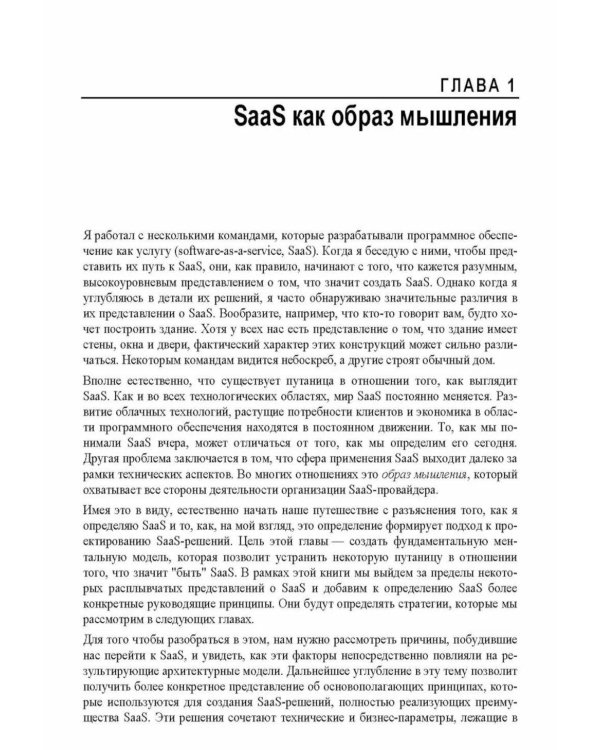 Разработка мультитенантных SaaS-архитектур