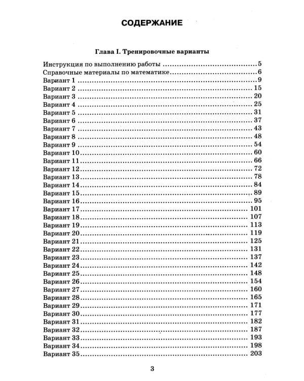 ОГЭ 2026. Математика. 40 тренировочных вариантов ОГЭ и теоретический справочник