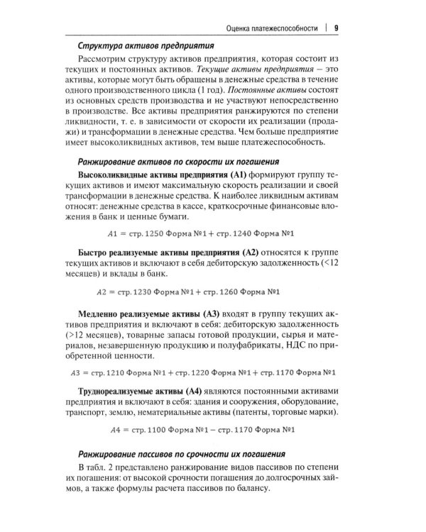 Инвестиционная оценка проектов и бизнеса: Учебное пособие