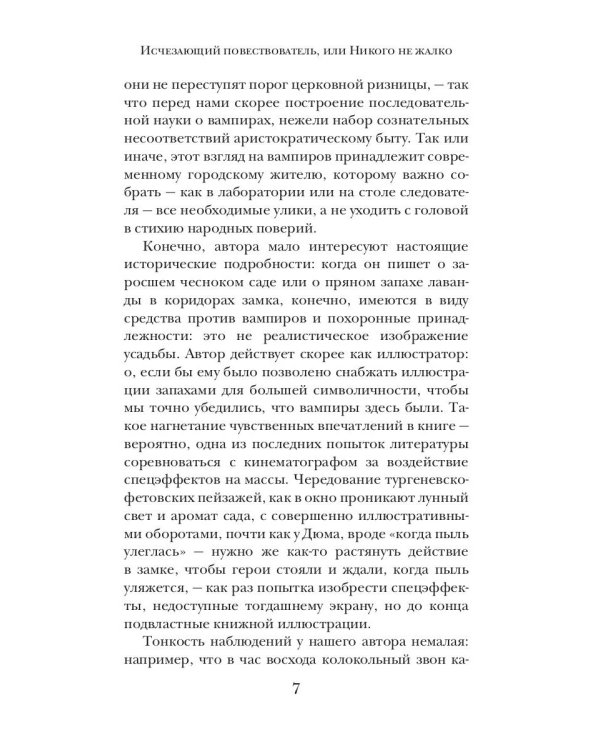 Вампиры. Из семейной хроники графов Дракула-Карди