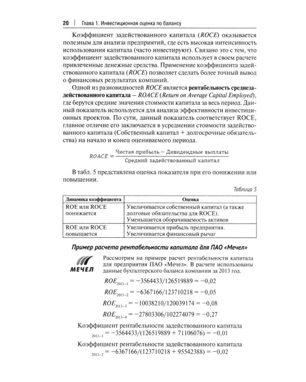Инвестиционная оценка проектов и бизнеса: Учебное пособие