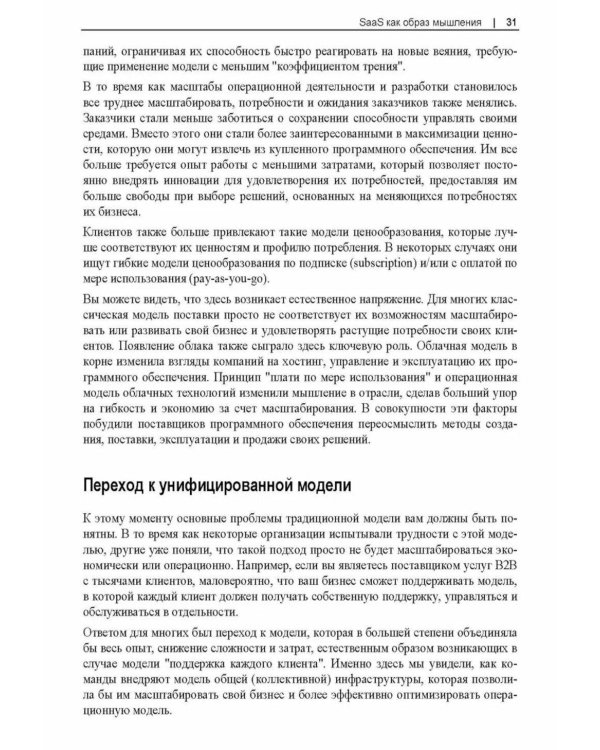 Разработка мультитенантных SaaS-архитектур