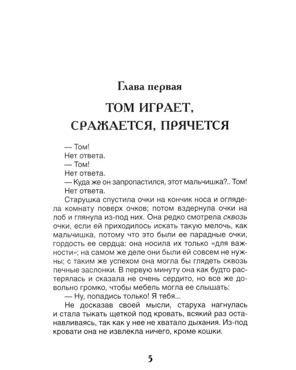 Приключения Тома Сойера